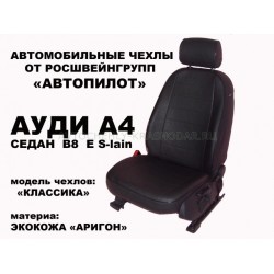 Авточехлы Автопилот для Audi A4 (B7) в Калининграде
