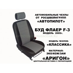 Авточехлы Автопилот для BYD Flyer в Калининграде