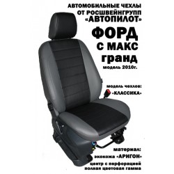 Авточехлы Автопилот для Ford C-Max Grand с 2011 в Калининграде
