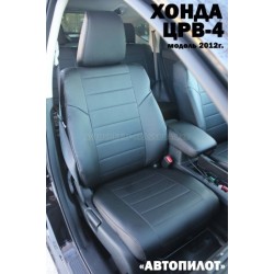 Авточехлы Автопилот для Honda CR-V 4 в Калининграде
