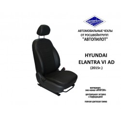 Авточехлы Автопилот для Hyundai Elantra 6 AD (2015+) в Калининграде