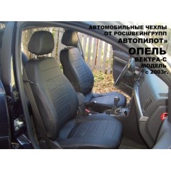 Авточехлы Автопилот для Opel Vectra C в Калининграде