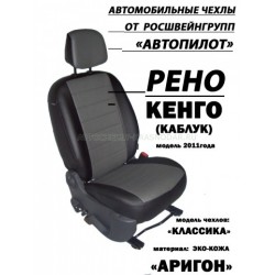 Авточехлы Автопилот для Renault Kangoo в Калининграде