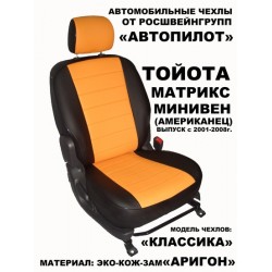 Авточехлы Автопилот для Toyota Matrix в Калининграде