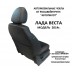 Авточехлы Автопилот для Lada Vesta в Калининграде